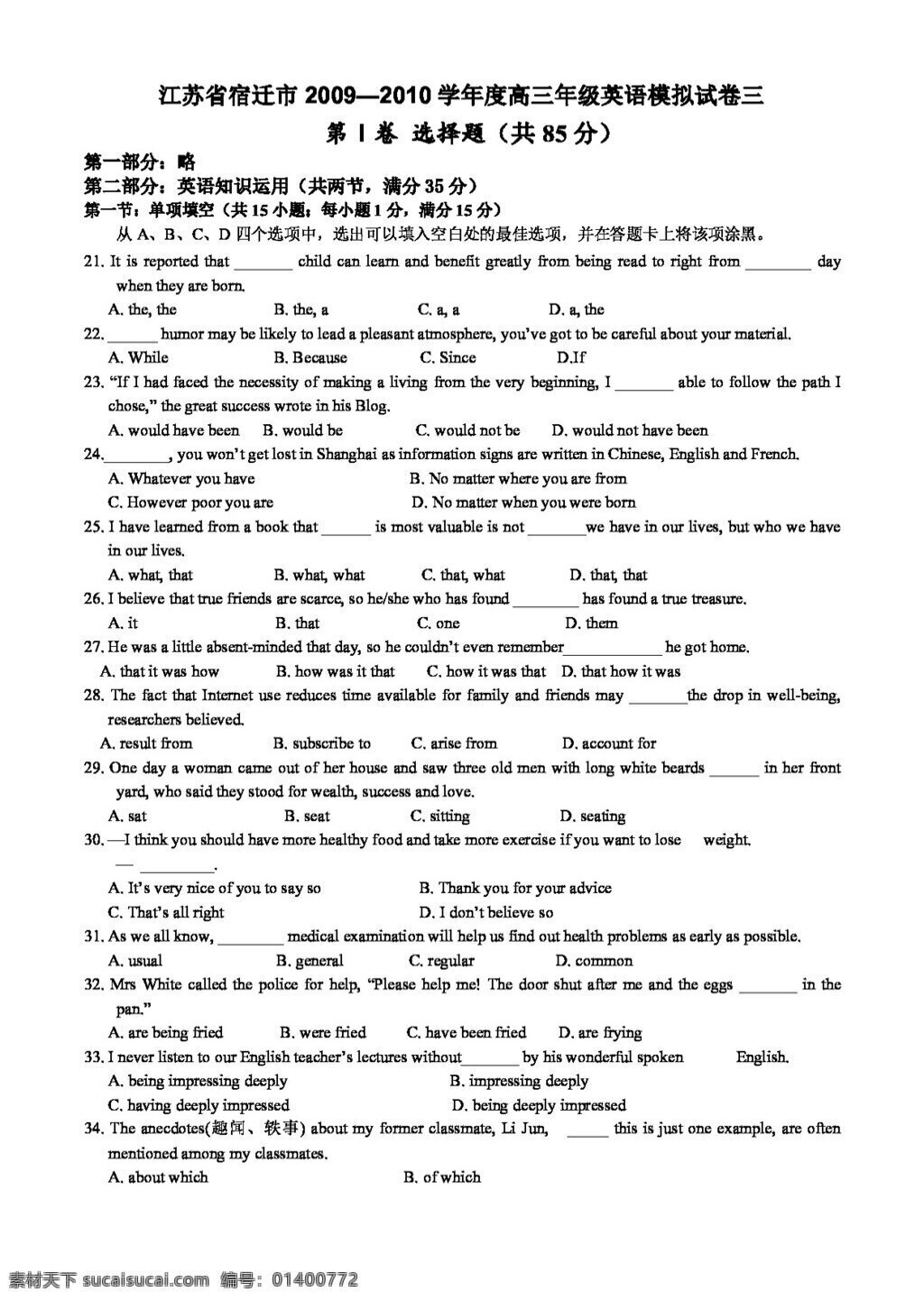 高考 專區(qū) 英語 江蘇省 宿遷市 高三 年級(jí) 模擬試卷 三 高考專區(qū) 試卷