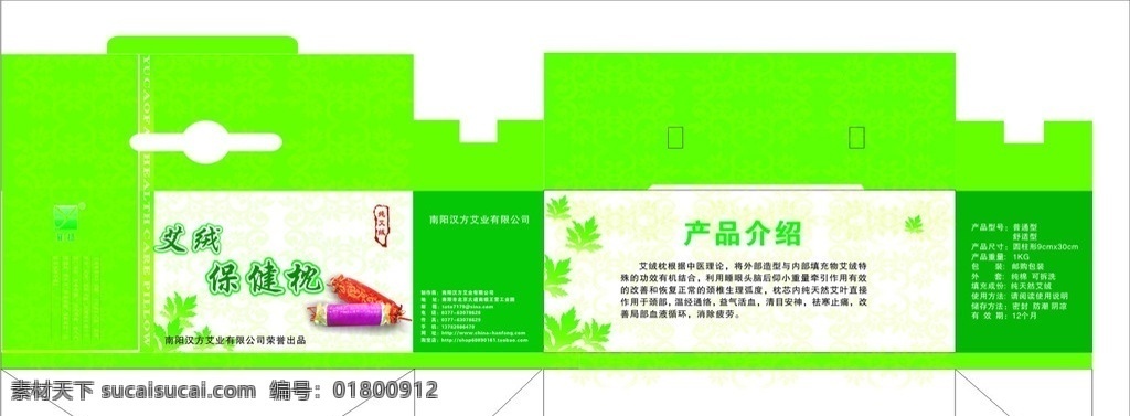 漢方保健枕 艾葉枕頭 艾絨包裝盒 艾絨枕頭 中醫(yī)保健枕 漢方保健 包裝設計 矢量