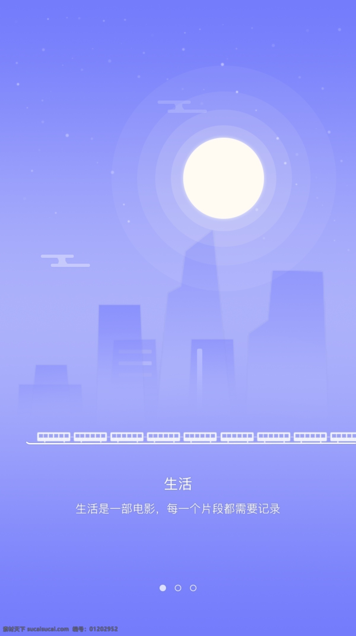城市插画图片 蓝色 插画 简约插画 月光 夜景 月亮 启动页 城市 剪影 分层