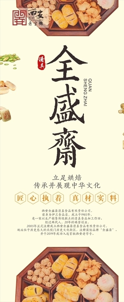 糕點(diǎn)展架圖片 糕點(diǎn) 特色糕點(diǎn) 正宗糕點(diǎn) 美味糕點(diǎn) 糕點(diǎn)包裝 傳統(tǒng)糕點(diǎn) 糕點(diǎn)盒 糕點(diǎn)制作 糕點(diǎn)鋪 賣切糕 糕點(diǎn)海報(bào) 麻辣燙 燒烤 傳統(tǒng)小吃 阿膠糕 涼糕 馬蹄糕 千層糕 點(diǎn)心 年糕 松糕 發(fā)糕 桂花糕 甜點(diǎn) 蛋糕 蛋糕海報(bào) 蛋糕展板 蛋糕店促銷 蛋糕廣告 生日蛋糕 蛋糕店 蛋糕烘培