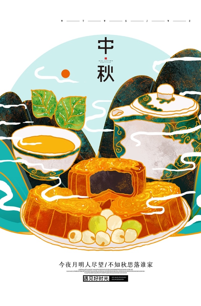 中秋節(jié) 海報 宣傳 宣傳欄 廣告 創(chuàng)意 手繪 插畫 唯美 卡通 安靜 墻紙 墻畫 裝飾畫