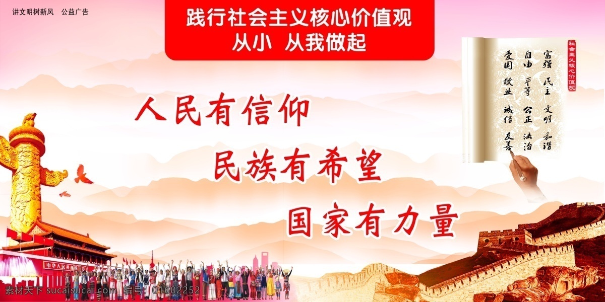 人民有信仰 黨 共產(chǎn)黨 民族 二十四 展板背景 展板模板