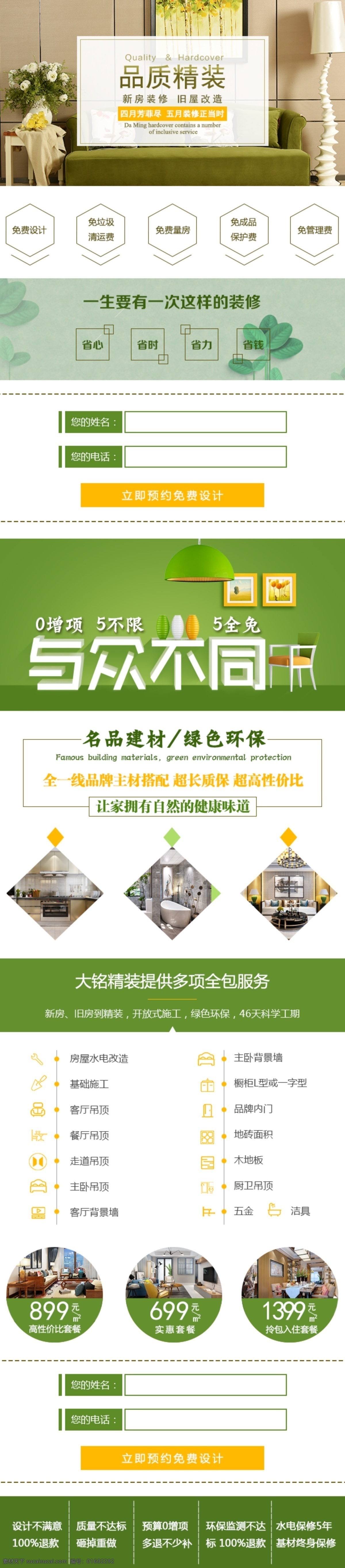 裝修 頁(yè)面 家裝 裝飾 推廣 頁(yè) 手機(jī) 端 裝修頁(yè)面 家裝頁(yè)面 裝飾推廣頁(yè) 裝修手機(jī)頁(yè)面