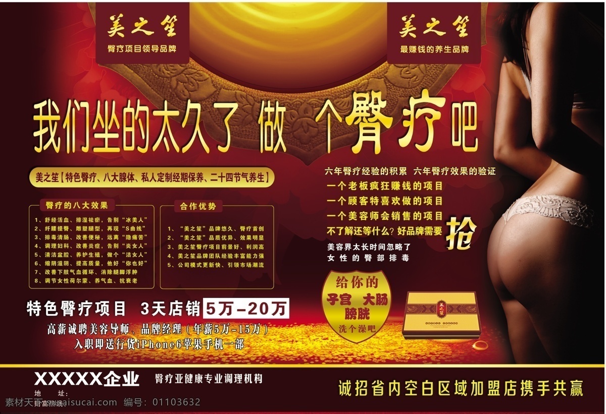 臀療 美臀 減肥 養(yǎng)生 美容