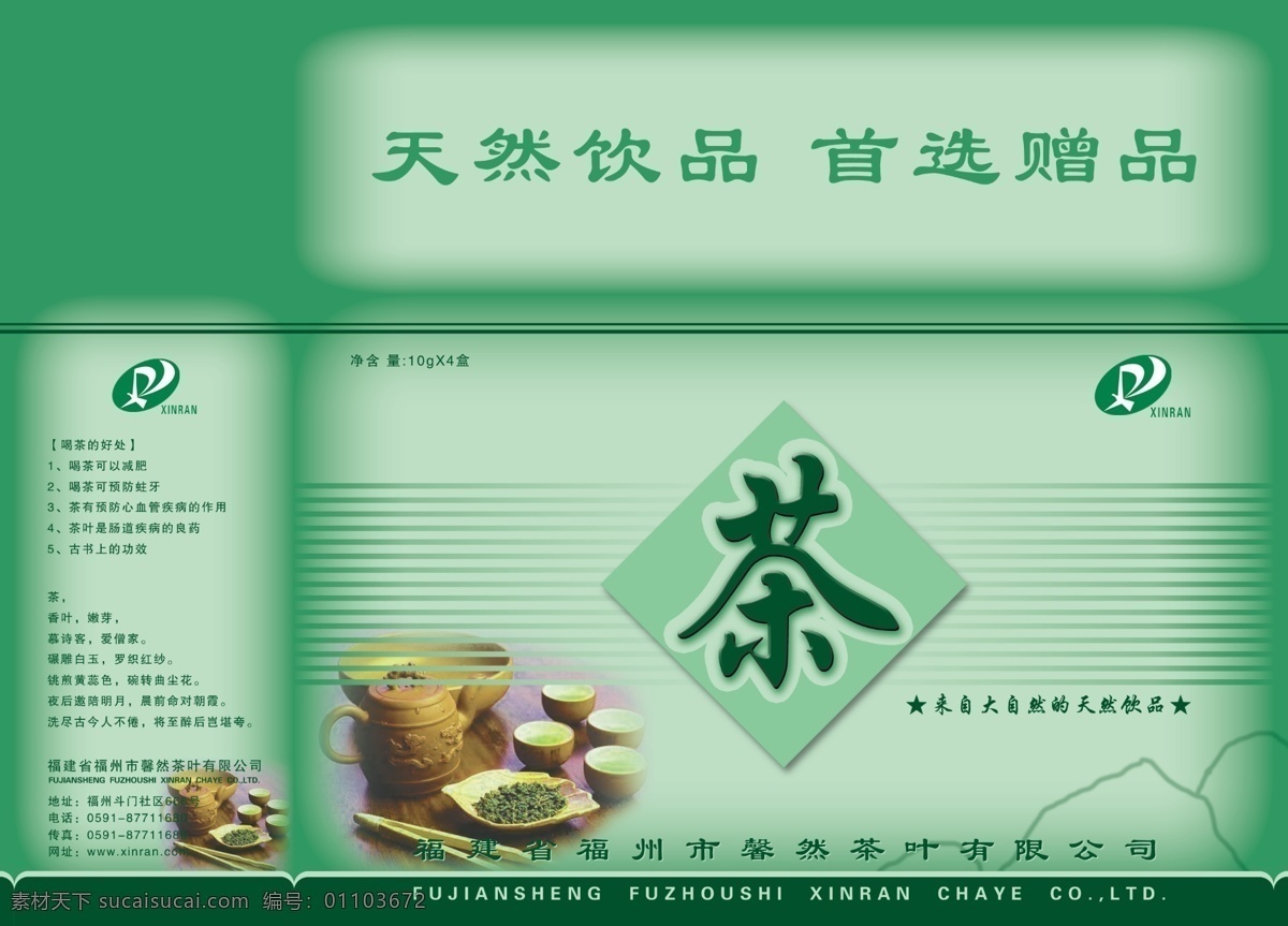 茶包裝設計 綠色