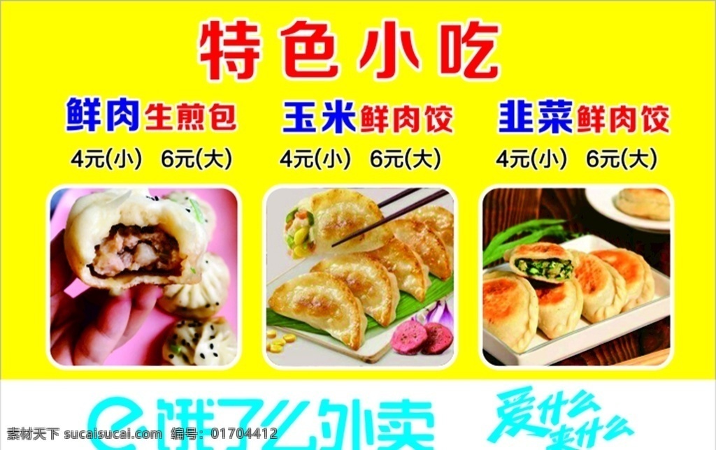 饿 特色 小吃 海报 展板 写真 饿了么