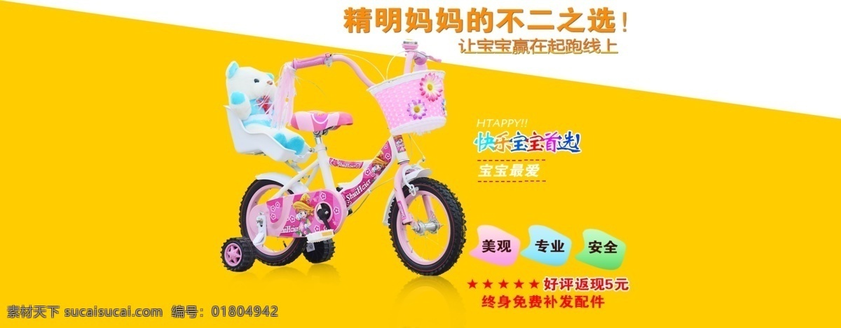 兒童 自行車 淘寶促銷 兒童自行車 兒童車 原創(chuàng)設計 原創(chuàng)淘寶設計