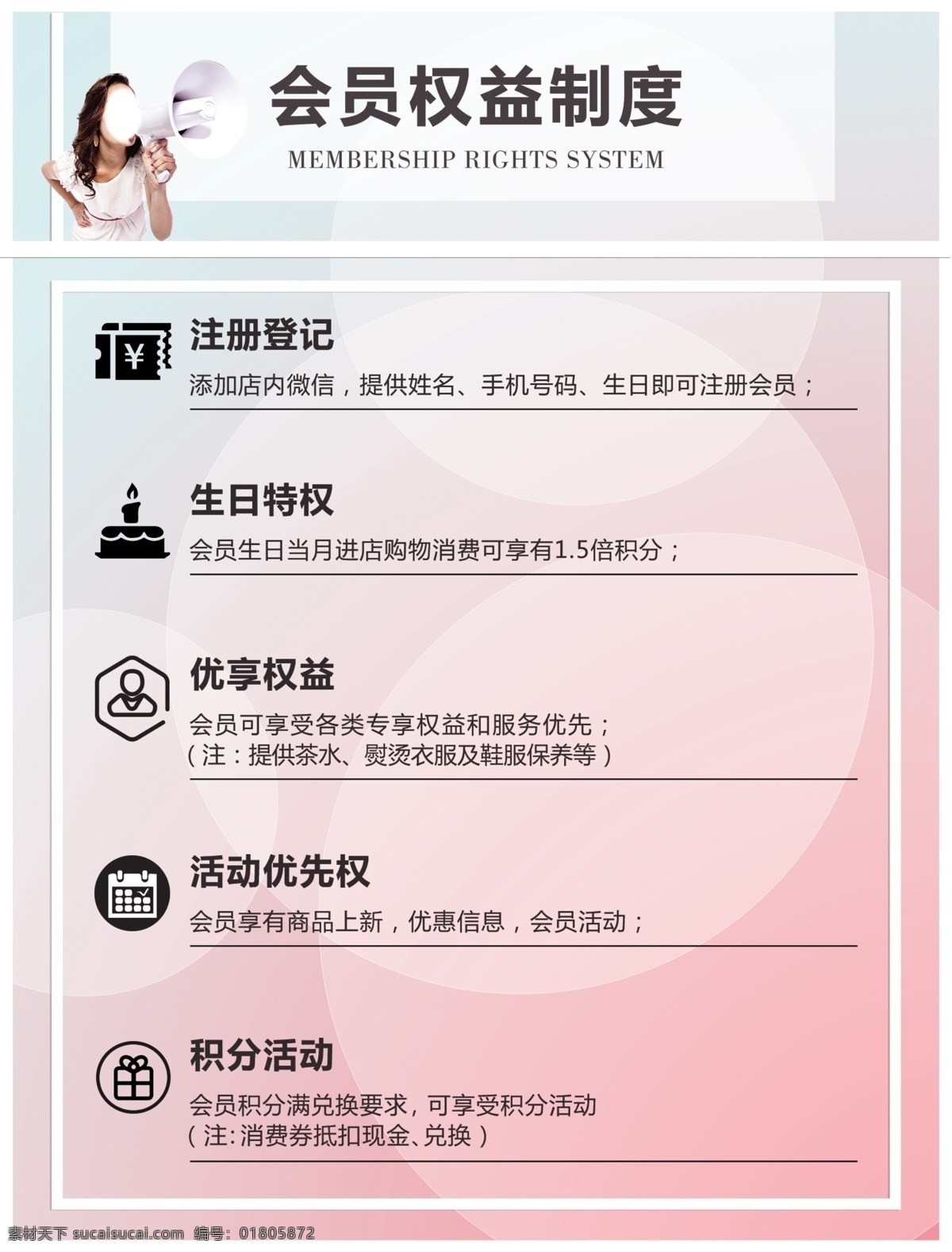 会员 权益 制度 会员权益制度 打折海报 促销海报 美容院会员 粉蓝背景 超市会员权益 展板 权益小图标 活动优先权 积分活动 注册登记 生日特权 ps 分层