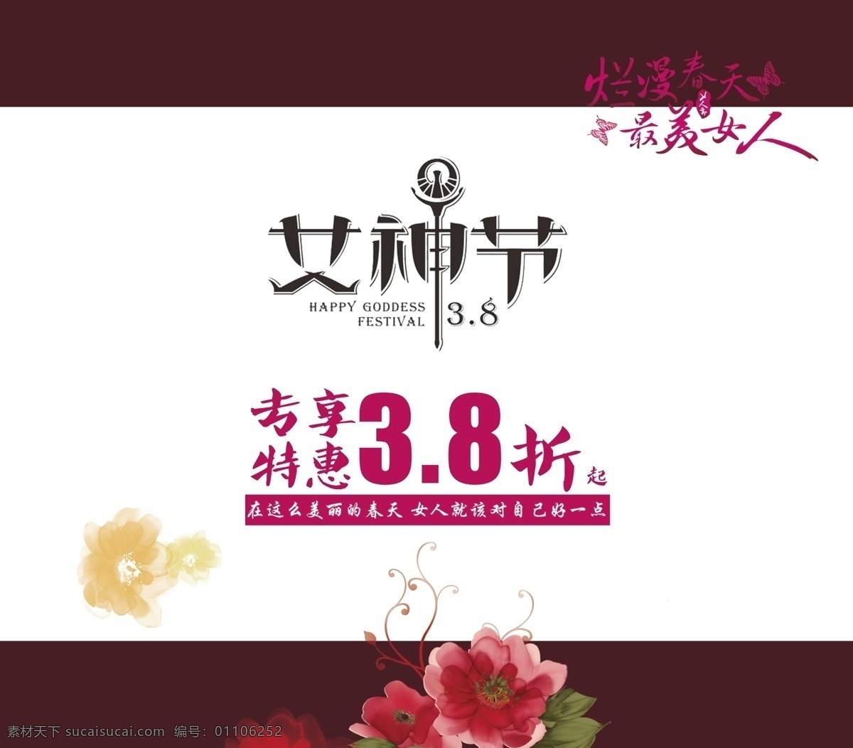 女神 節(jié) 廣告 海報 女神節(jié)廣告 女神節(jié)海報 專享優(yōu)惠廣告 矢量花卉 字體設計 廣告海報