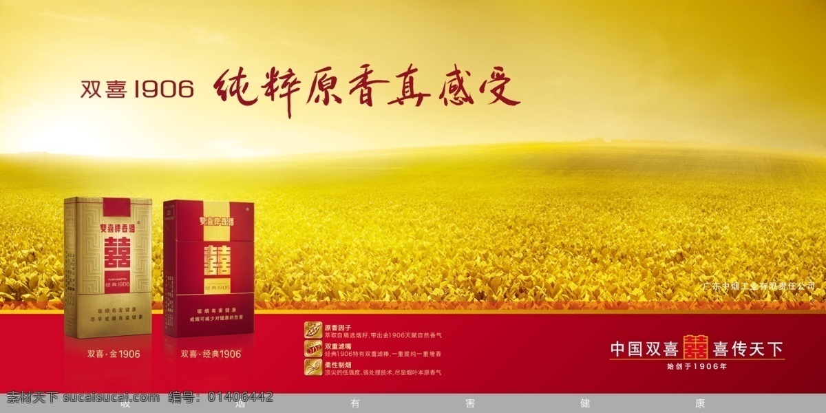 雙喜 香煙燈箱 煙 香煙 燈箱 海報(bào)