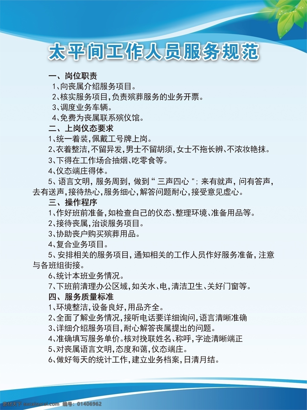 太平間 工作人員 服務(wù)規(guī)范 太平間制度 醫(yī)院制度 隔離制度 醫(yī)院