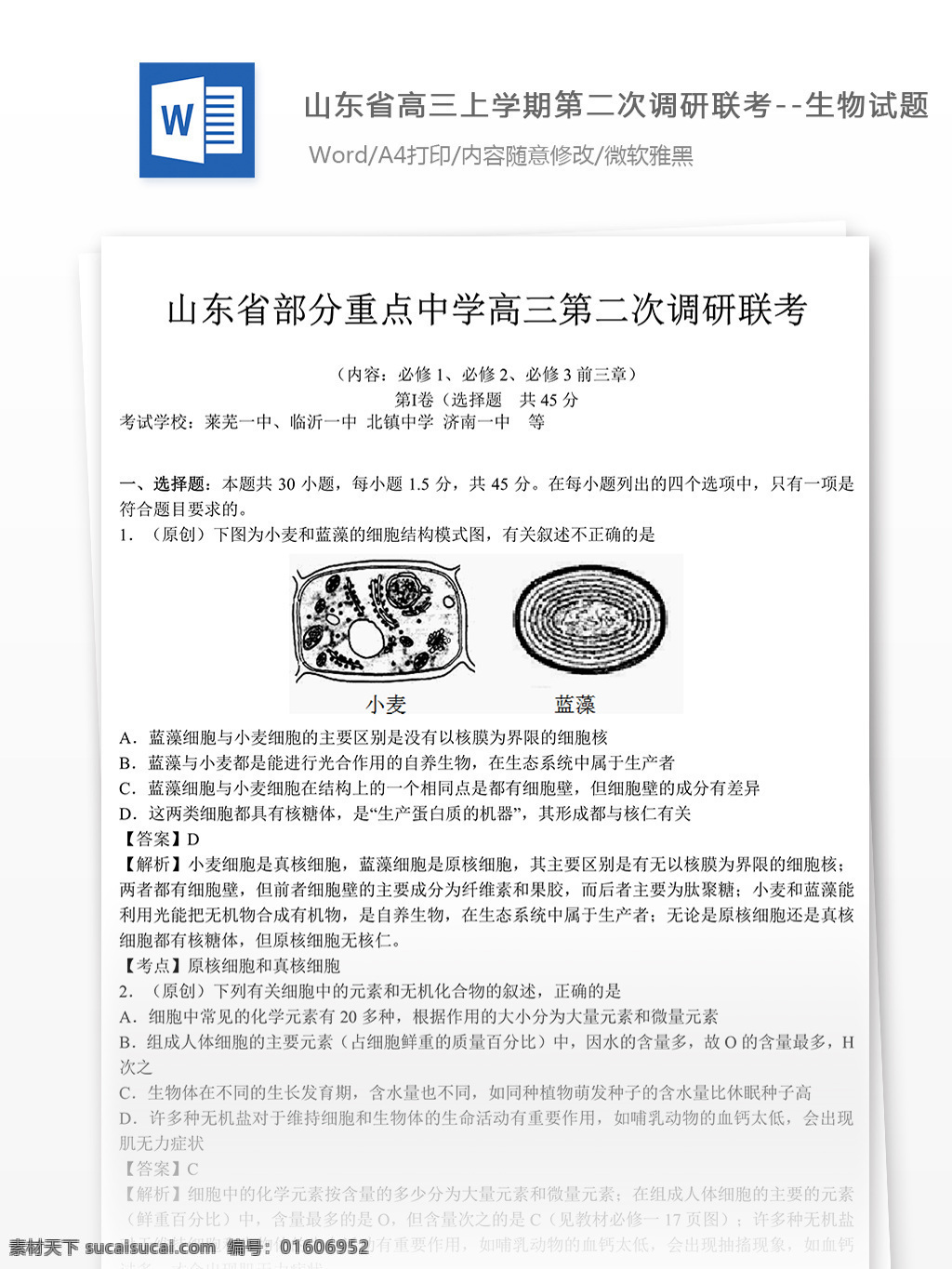 高三 上 學(xué)期 二 次 生物 試題 高中教育 文檔 教育文檔 高中生物 高考 高考生物 生物知識(shí)點(diǎn) 生物資料 高考資料 生物真題 高考真題 高考必備 生物復(fù)習(xí) 復(fù)習(xí)資料