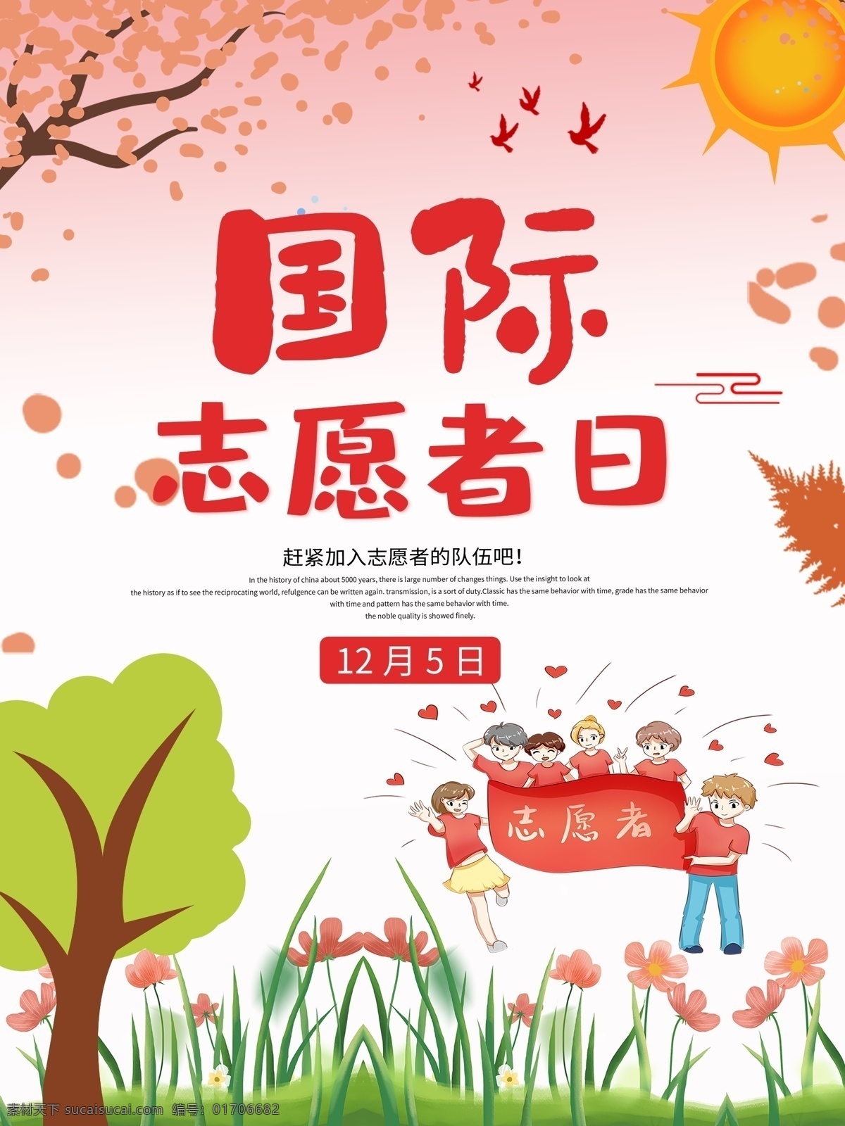 国际 志愿者 日 志愿者标志 志愿者展板 志愿者活动 志愿者在行动 奉献他人 提升自己 志愿者招募 志愿者协会 青年志愿者 国际青年 服务日 志愿活动日 青年义工服务 城市志愿者 志愿同行 志愿者服务 志愿服务 青春志愿行 学习雷锋精神 志愿者海报 志愿者精神 国际志愿者日 为志愿者圆梦