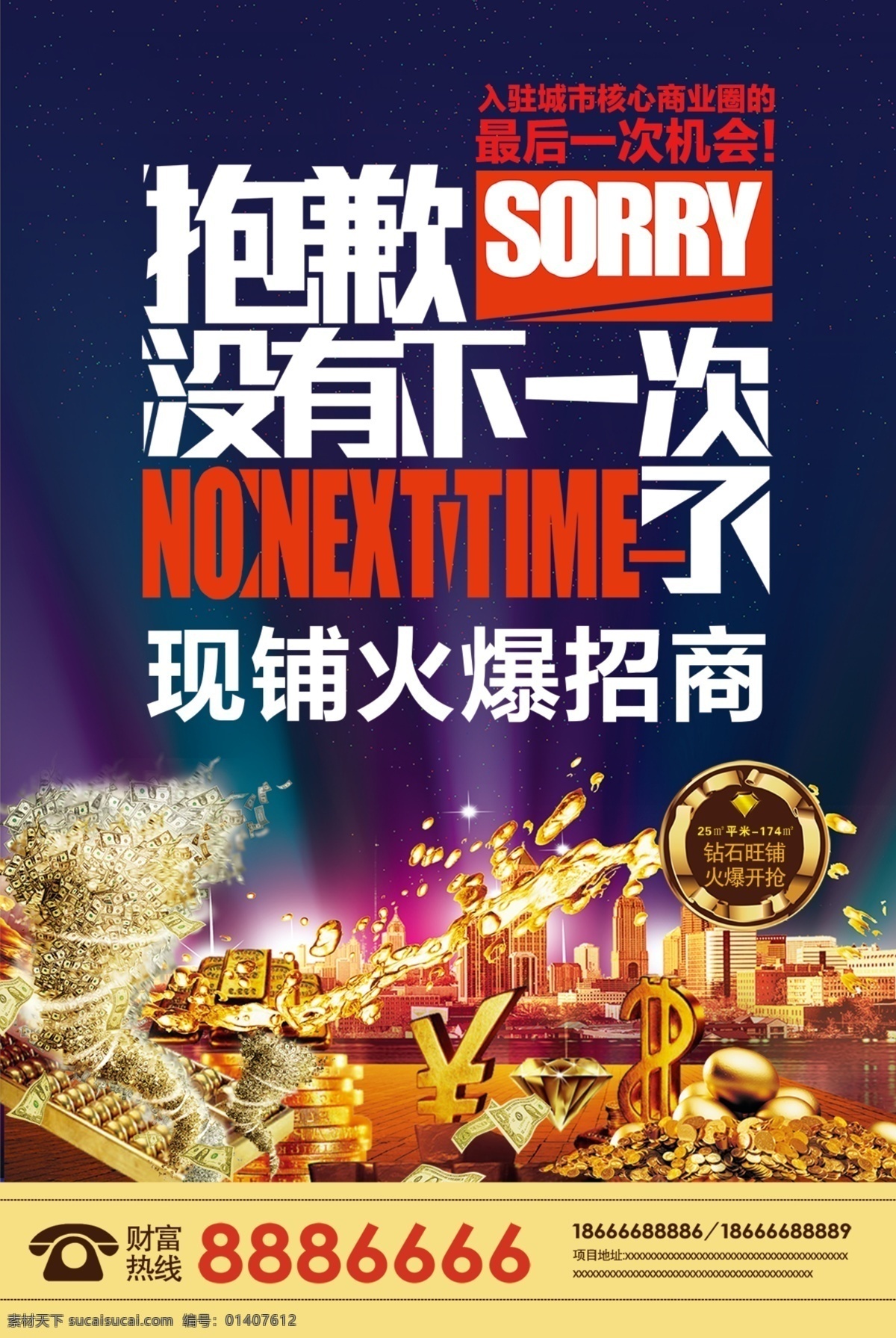 火熱招商 招商手冊 招商 招商海報 店鋪招商 房地產(chǎn)招商