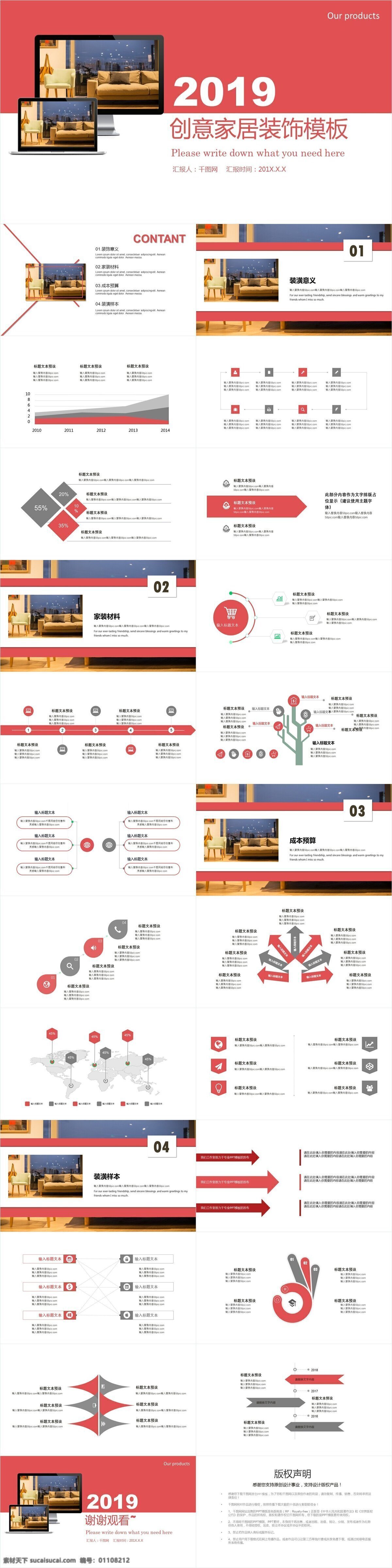 创意 家居装饰 模板 产品发布 产品宣传 产品推广 产品介绍 产品展示 商业策划 融资计划书 家居展示