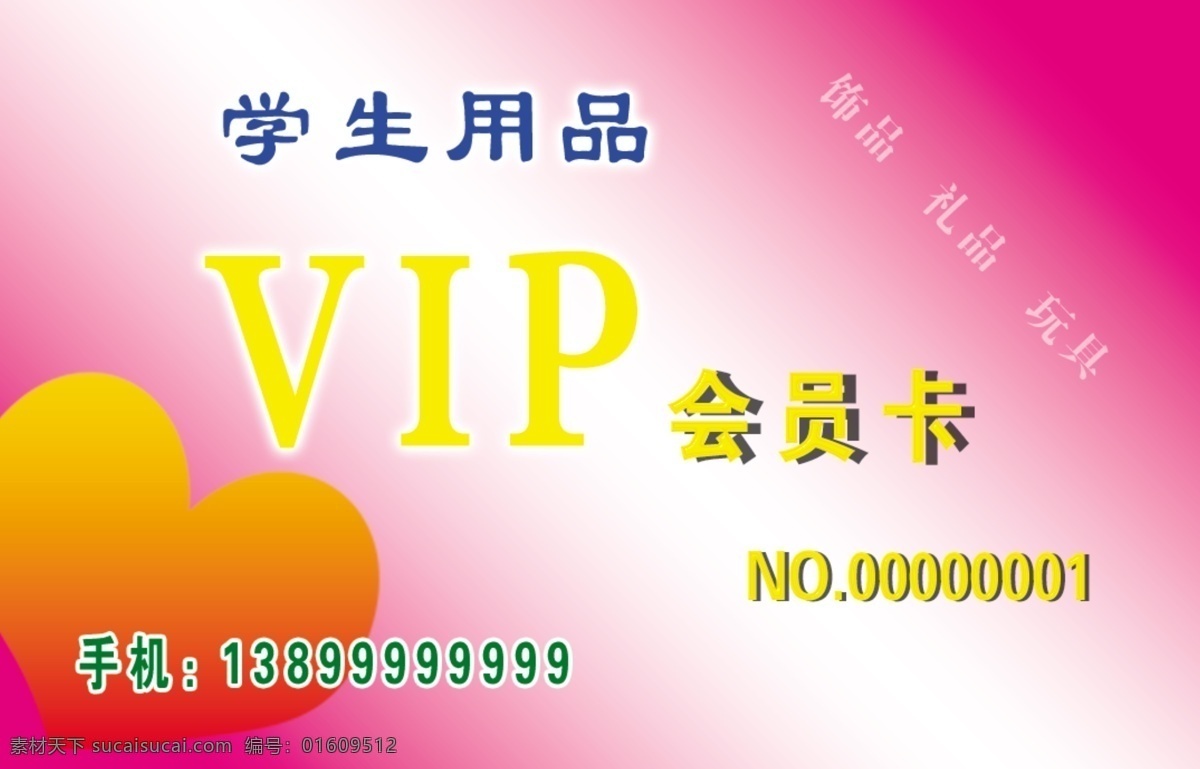 學(xué)生用品 會員卡 飾品 禮品 玩具 用品卡片 標(biāo)志圖標(biāo) 其他圖標(biāo) 紫色