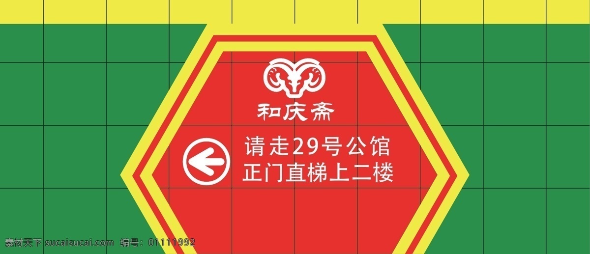 和慶齋 門頭設(shè)計(jì) 快餐 牌匾 餐飲 餐館 中國風(fēng)餐館 餐館門頭 門頭制作 門頭裝飾 門頭大字 火鍋店店招 店招 招牌 特色門頭 創(chuàng)意門頭 飯館 飯店門頭 招牌設(shè)計(jì) 餐飲招牌 店面裝飾 廣告牌 燈箱 廣告燈箱 門頭廣告 門頭效果圖 川菜館招牌 廣告店招 中餐廳招牌 復(fù)古招牌 酒店招牌 門頭廣告牌