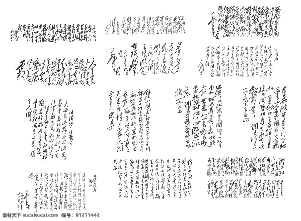 毛泽东 诗词 伟大领袖 伟人 沁园春 书法字 文化艺术 传统文化
