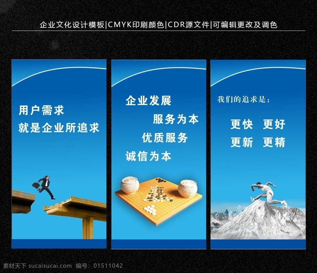 企業(yè)文化 展板 企業(yè)文化墻 企業(yè)文化海報 企業(yè)文化廣告 企業(yè)形象展板 企業(yè)形象廣告 企業(yè)文化標(biāo)語 企業(yè)文化展板 企業(yè)文化背景 企業(yè)文化宣傳 企業(yè)文化欄 企業(yè)文化手冊 企業(yè)文化畫冊 企業(yè)文化圖 展板模板 文化藝術(shù)
