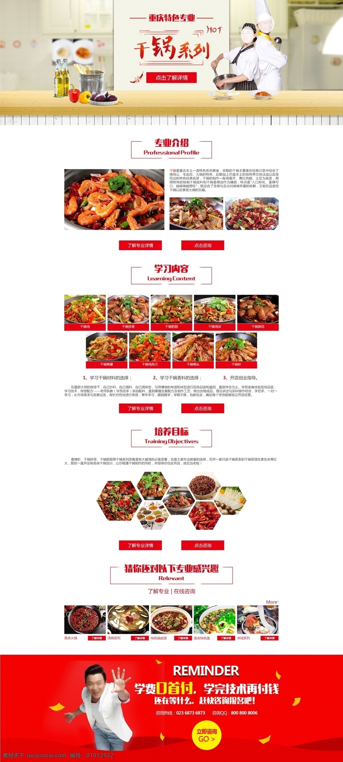 干 锅 系列 专题 页面 设计图 小面专题 米线专题 美食专题 网站专题 火锅专题 web 界面设计 中文模板