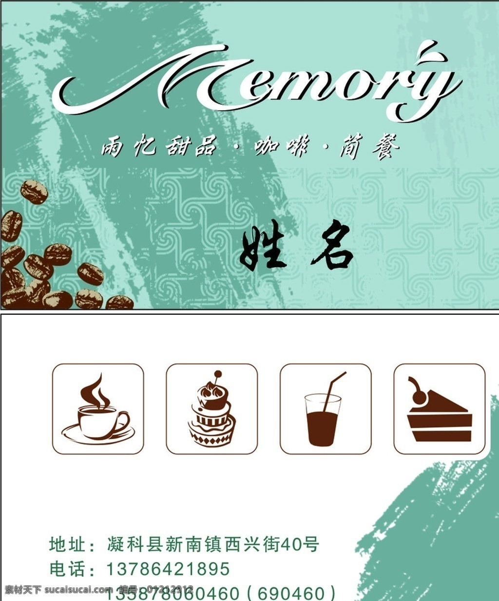 咖啡名片 咖啡 名片 清新 綠色 甜點 甜品 奶茶 蛋糕 矢量 簡餐 美食 咖啡豆 簡約 簡單 生活百科 餐飲美食