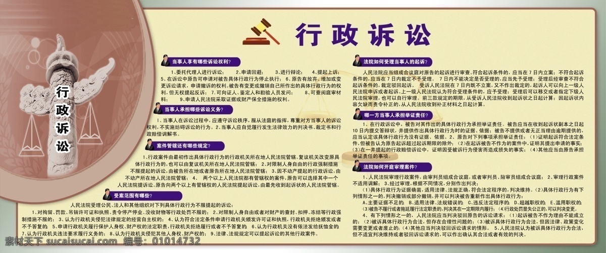 行政訴訟法 麥穗 天平 華表 法錘 法制展板 法 分層