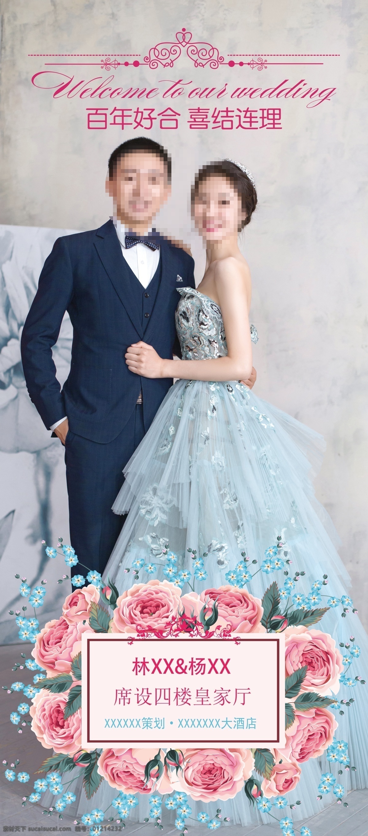 婚禮展架 婚慶 婚禮 迎賓 展架 結婚