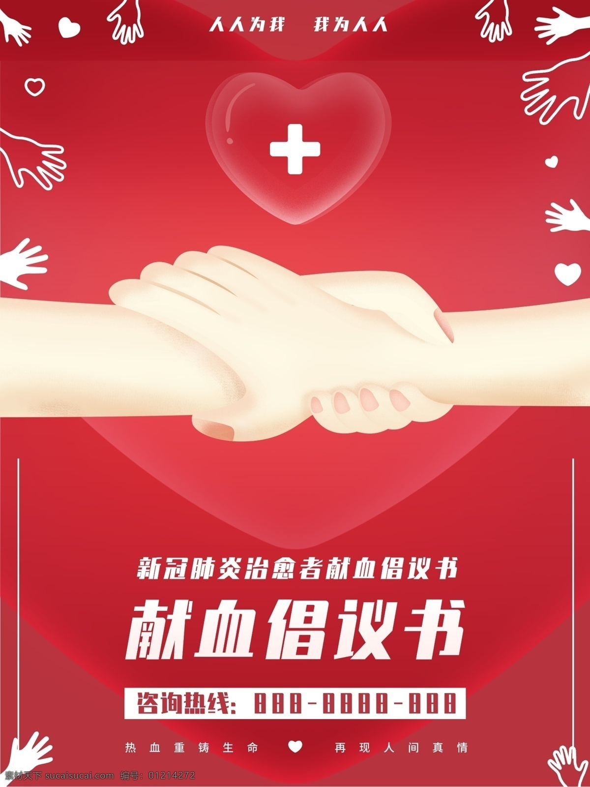 獻(xiàn)血 倡議書 預(yù)防新冠病毒 新型冠狀病毒 主動隔離 亂跑害人 勤洗手 共抗疫情 抗擊肺炎 武漢加油 上班 返工 復(fù)工 自我防護(hù) 六要點 工作場所 四要求 冠狀病毒肺炎 消毒 出門戴口罩 早發(fā)現(xiàn) 防控指南 上班途中 如何預(yù)防 積極配合 體溫監(jiān)測 返工九圖 預(yù)防從我做起