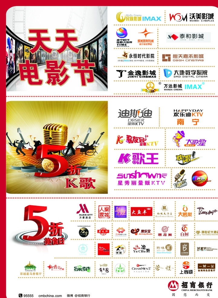 招商銀行 五 折 優(yōu)惠 宣傳海報 電影 k歌 5折 美食