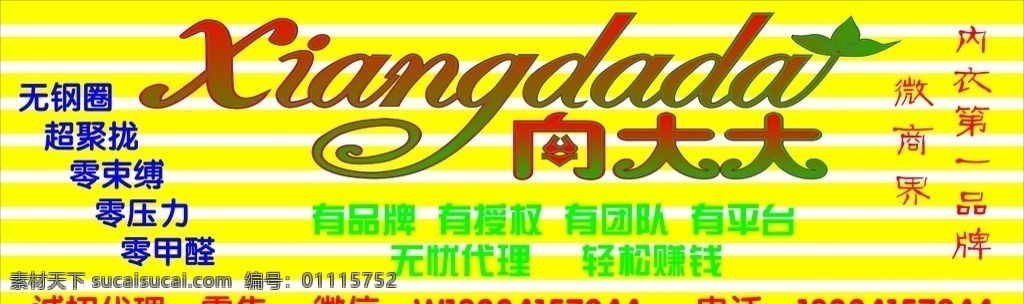 大大 內(nèi)衣 門 頭 廣告 向大大 門頭 廈門華博基尼