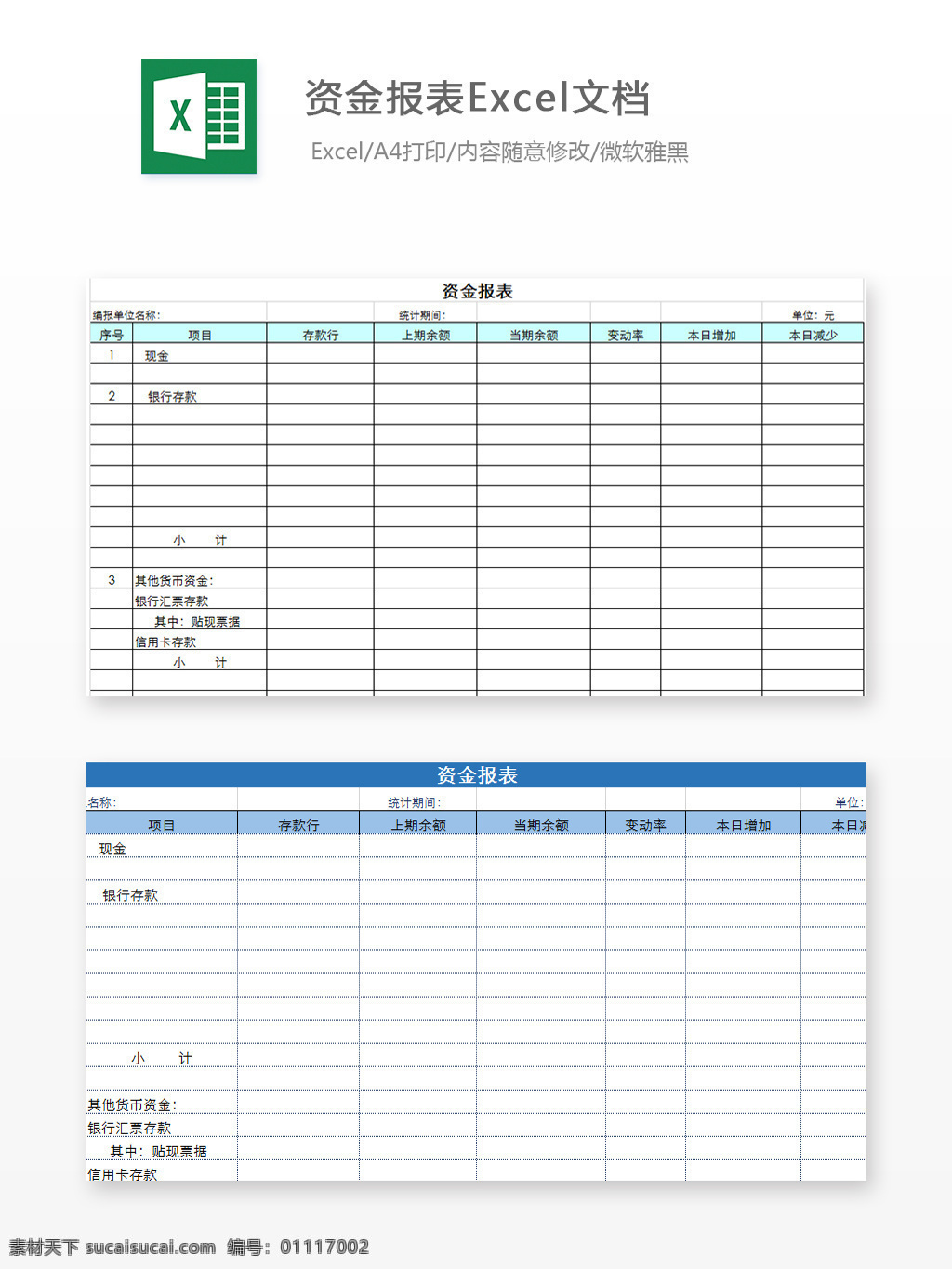 資金 報表 excel 文檔 圖表 圖表模板 模板 表格 表格模板 自動變換 表格設計 資金報表