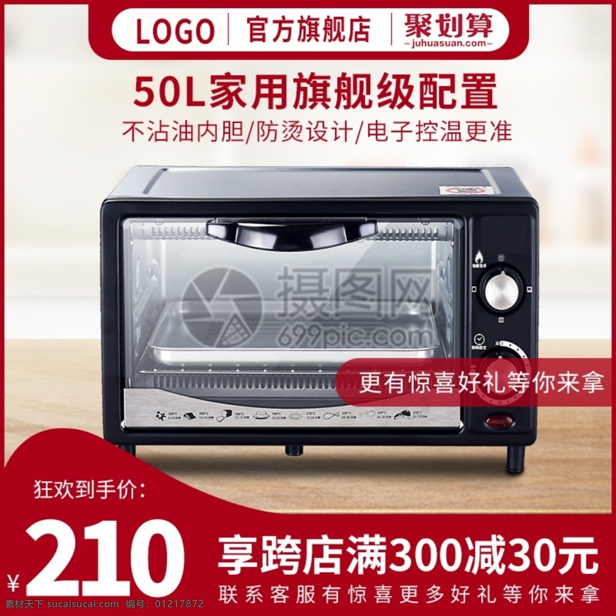 烤箱 主 圖 淘寶 直通車 紅色 促銷 家電 小家電 家用電器 微波爐 主圖 電商主圖 淘寶主圖 天貓主圖 淘寶直通車 電商 天貓