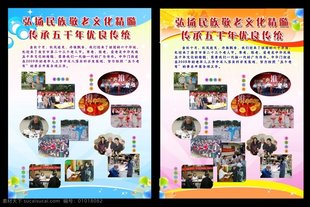 敬老 九九重陽節(jié) 重陽節(jié)素材 重陽節(jié)海報(bào) 重陽節(jié)背景 重陽 重陽節(jié)宣傳 關(guān)愛老人 秋季重陽節(jié) 歡度重陽節(jié) 重陽節(jié)背景圖 老人 重陽節(jié)賀壽 重陽節(jié)展板 重陽節(jié)宣傳單 重陽節(jié)模板 九 重陽節(jié) 賞花 重陽節(jié)dm單 夕陽紅 幸福老人 健康老人 孝敬老人 老人節(jié) 快樂老人 尊敬老人 老人活動(dòng) 尊老 愛老 助老 照片模版 照片背景 照片排版 照片展板 照片展 展板模板 廣告設(shè)計(jì)模板 源文件