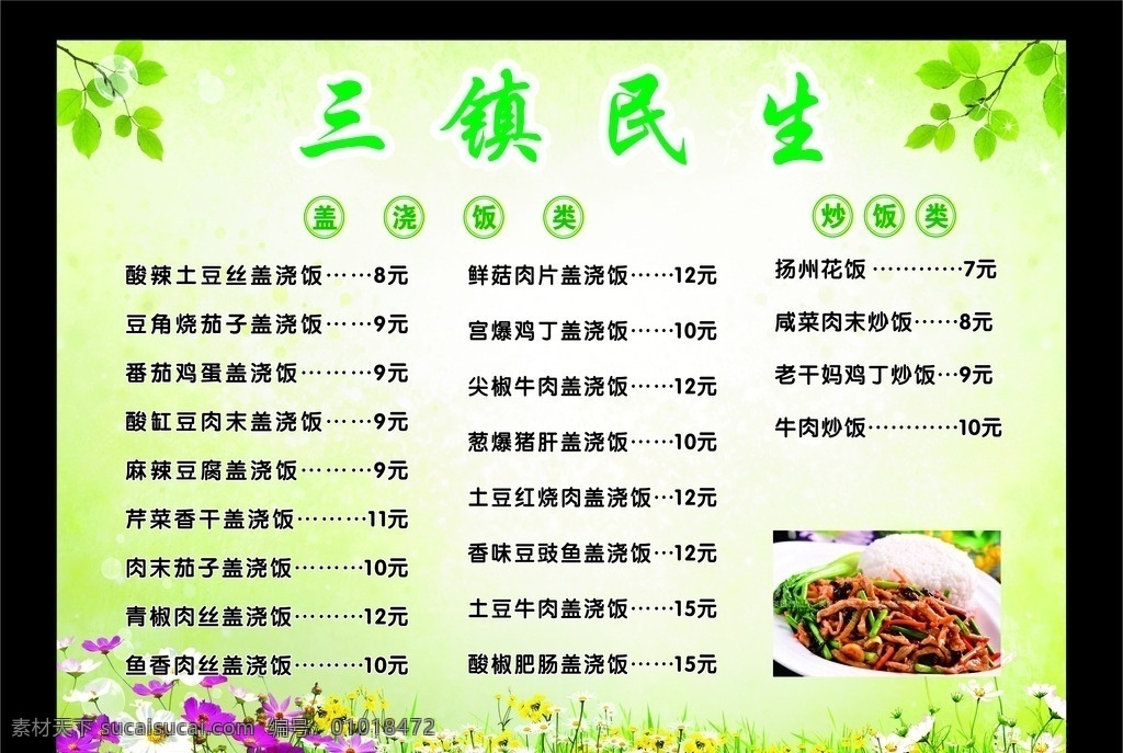 餐厅菜单 餐馆 盖浇饭 炒饭 炒菜 菜单设计 菜单菜谱