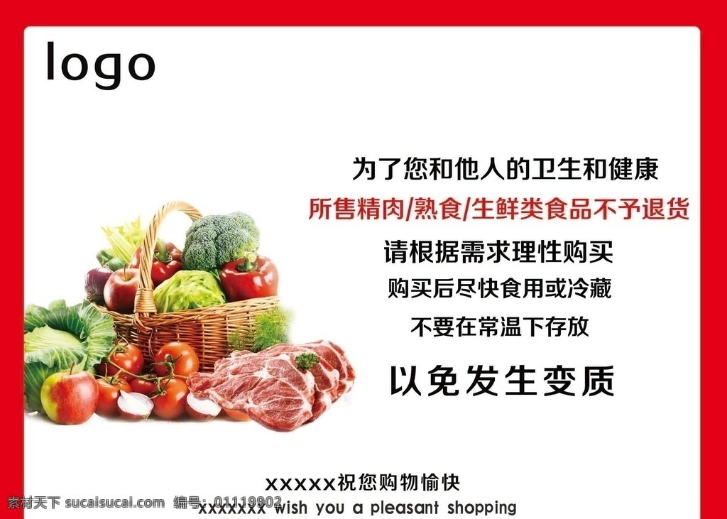 超市展板 蔬菜肉食 溫馨提示 生鮮蔬菜 購物愉快 分層