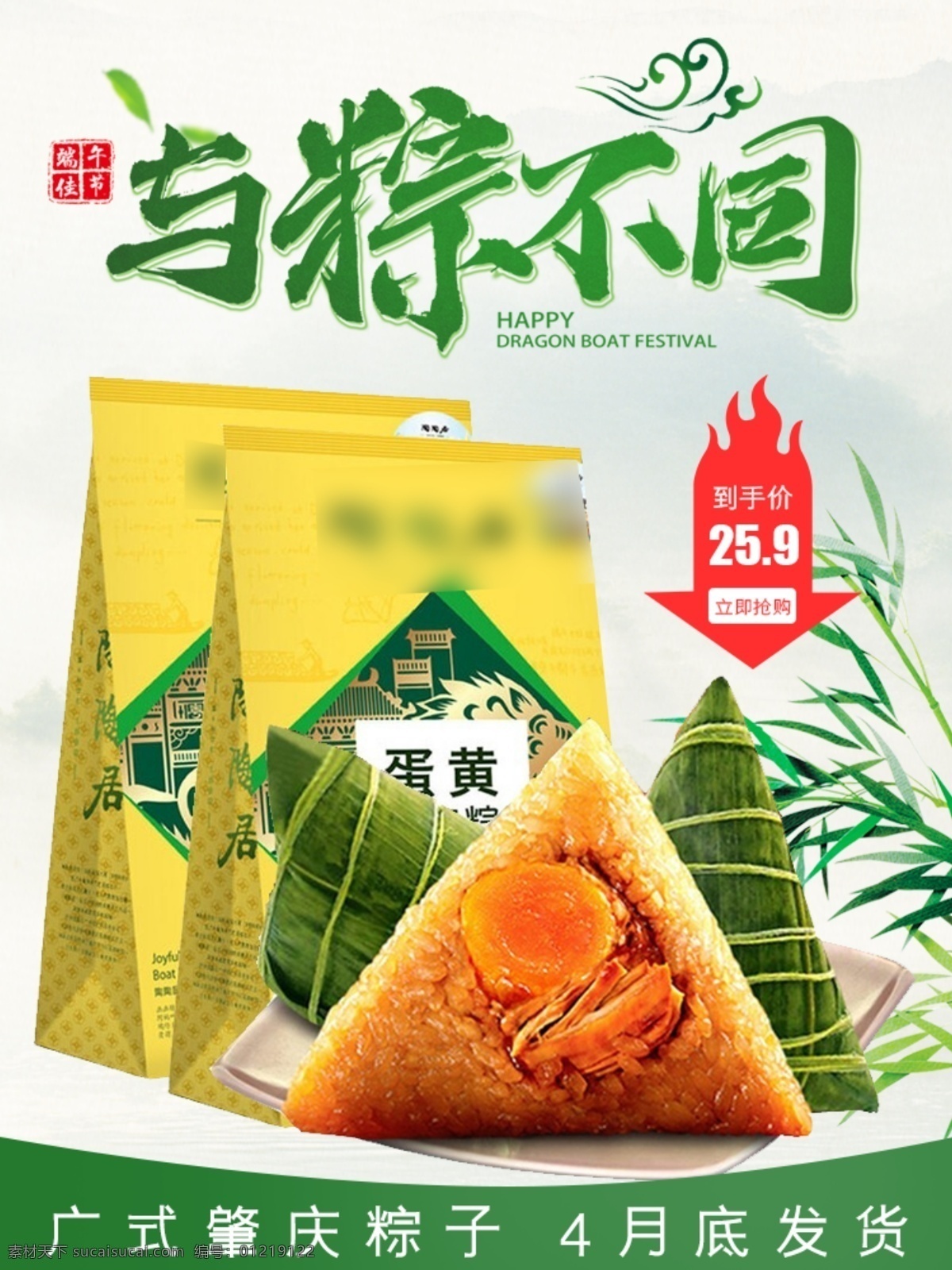 端午節(jié) 主 圖 模版 廣告 海拔 淘寶 超市端午節(jié) 端午節(jié)廣告 端午節(jié)粽子 端午節(jié)門樓 端午節(jié)大促銷 端午節(jié)龍舟 端午節(jié)堆頭 端午節(jié)淘寶 端午節(jié)海報(bào) 端午節(jié)圖片 端午節(jié)素材 端午節(jié)設(shè)計(jì) 端午節(jié)展架 端午節(jié)展板 端午節(jié)易拉寶 端午節(jié)活動(dòng) 端午節(jié)吊旗 端午節(jié)圖 端午節(jié)促銷 端午 淘寶界面設(shè)計(jì) 淘寶裝修模板