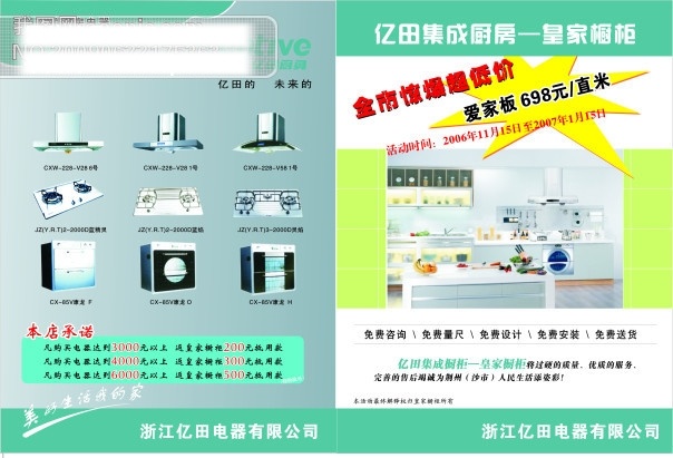 億 田 廚具 dm 宣傳單 矢量圖 矢量 　 廚房 標(biāo)志 櫥柜 電器 灶具