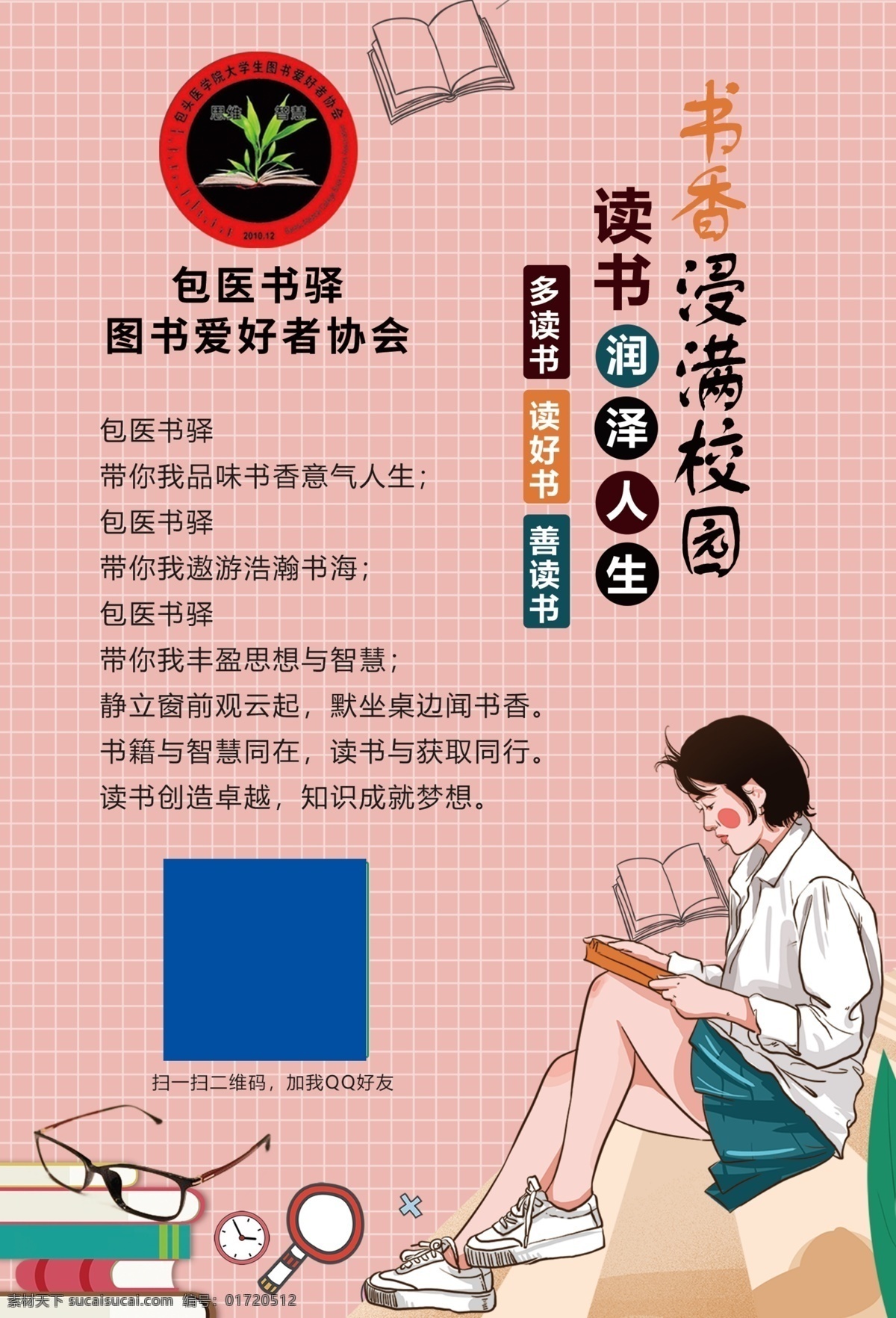 讀書海報圖片 讀書海報 書香清滿園 書本 眼鏡 讀書的人 讀書傳單 dm宣傳單