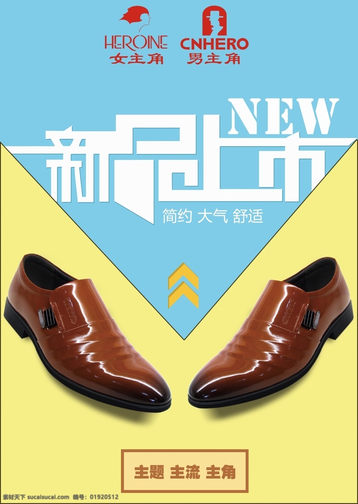 男鞋 新品上市 簡約 時尚 尊貴 原創(chuàng)設(shè)計 原創(chuàng)海報