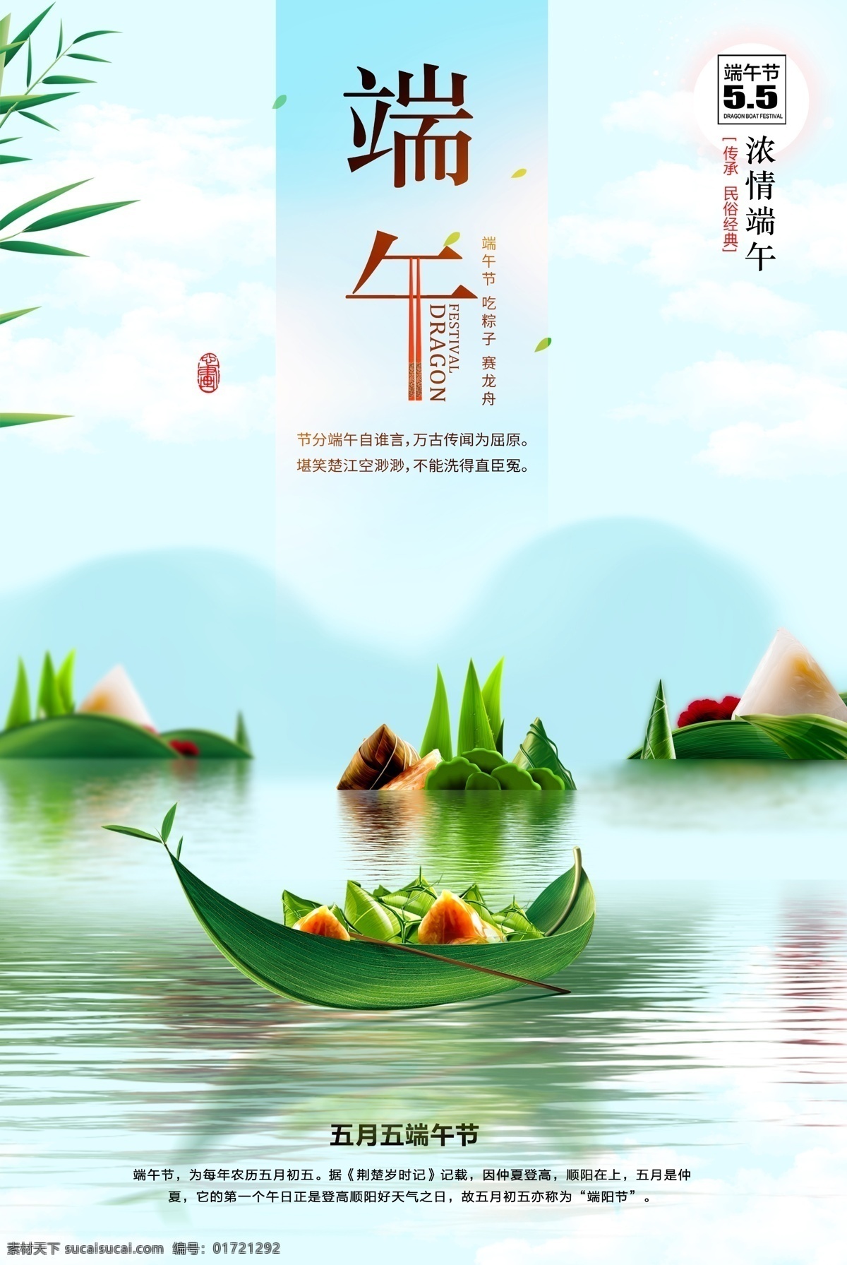 小 清新 端午節(jié) 海報(bào) 端午節(jié)展板 端午節(jié)海報(bào) 端午節(jié)促銷(xiāo) 端午節(jié)活動(dòng) 端午節(jié)主題 端午節(jié)素材 端午節(jié)背景 端午節(jié)圖片 端午節(jié)宣傳 端午節(jié)dm單 端午節(jié)吊旗 端午節(jié)廣告 端午節(jié)卡片 端午節(jié)賀卡 端午節(jié)設(shè)計(jì) 端午節(jié)x展架 端午節(jié)快樂(lè) 端午節(jié)日 粽情端午 端午節(jié)包裝 端午節(jié)字體 端午節(jié)立體字 濃情端午節(jié) 端午節(jié)粽子