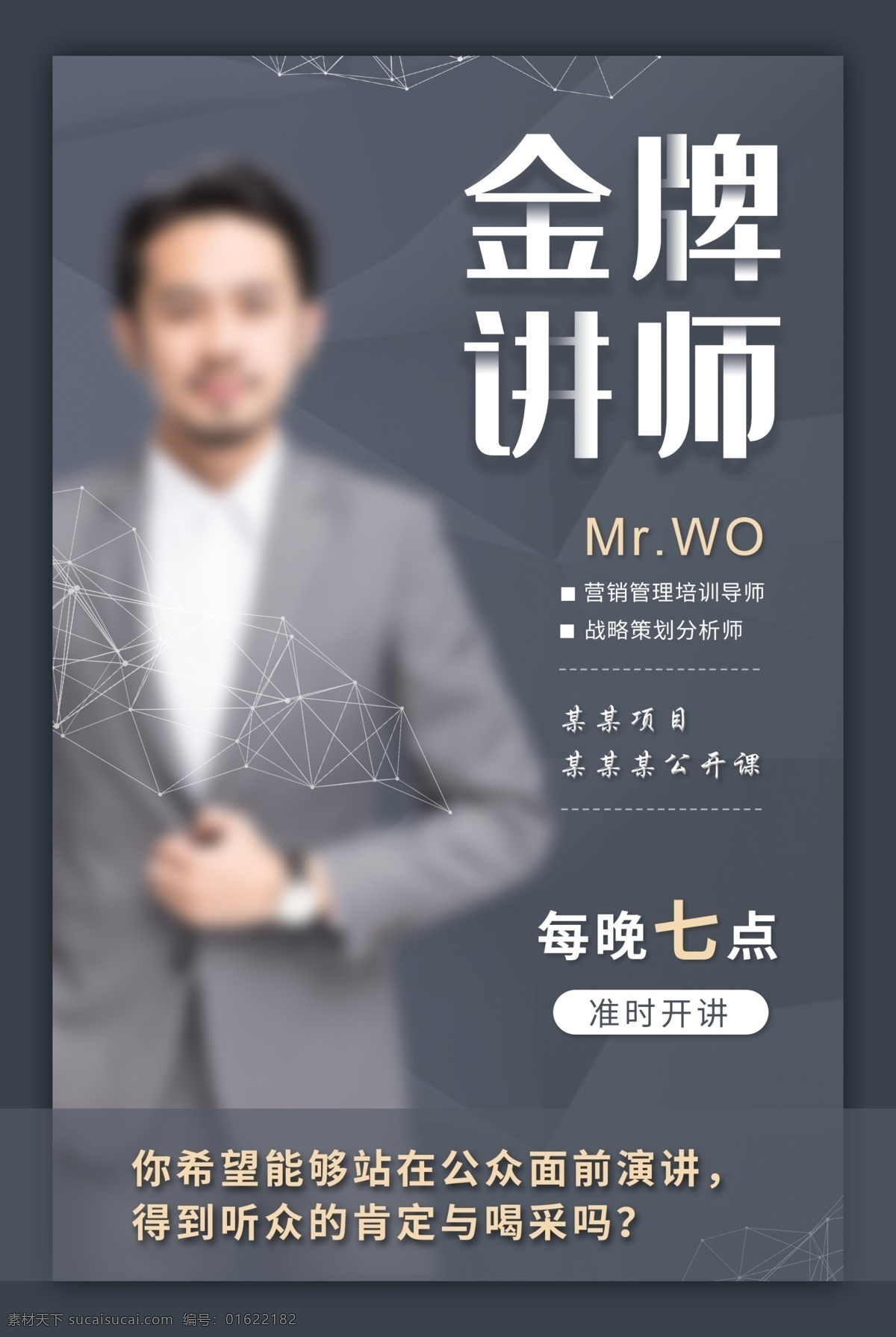 講師 金牌 保險 微商 微信 朋友圈 講課 代理人 創(chuàng)業(yè) 封面 介紹 展架 簡介 模板 元素