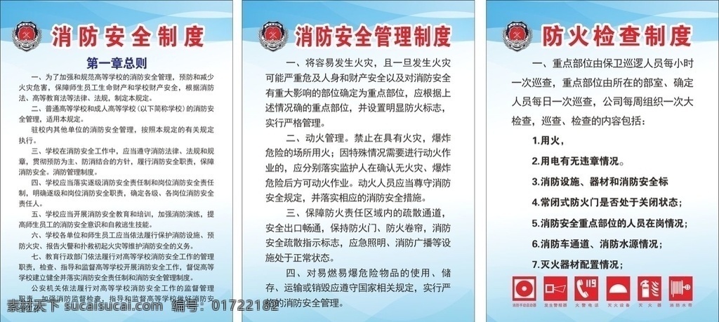 微型 消防站 制度 微型消防站 值守聯(lián)動(dòng)制度 管理訓(xùn)練制度 崗位職責(zé)分工 消防日 消防日制度 全國(guó)消防日 消防制度牌 微型消防制度 紅色背景制度 消防背景制度 企業(yè)消防制度 單位消防制度 消防站制度牌 消防知識(shí) 消防規(guī)章制度 學(xué)校消防制度 制度牌 室內(nèi)廣告設(shè)計(jì)