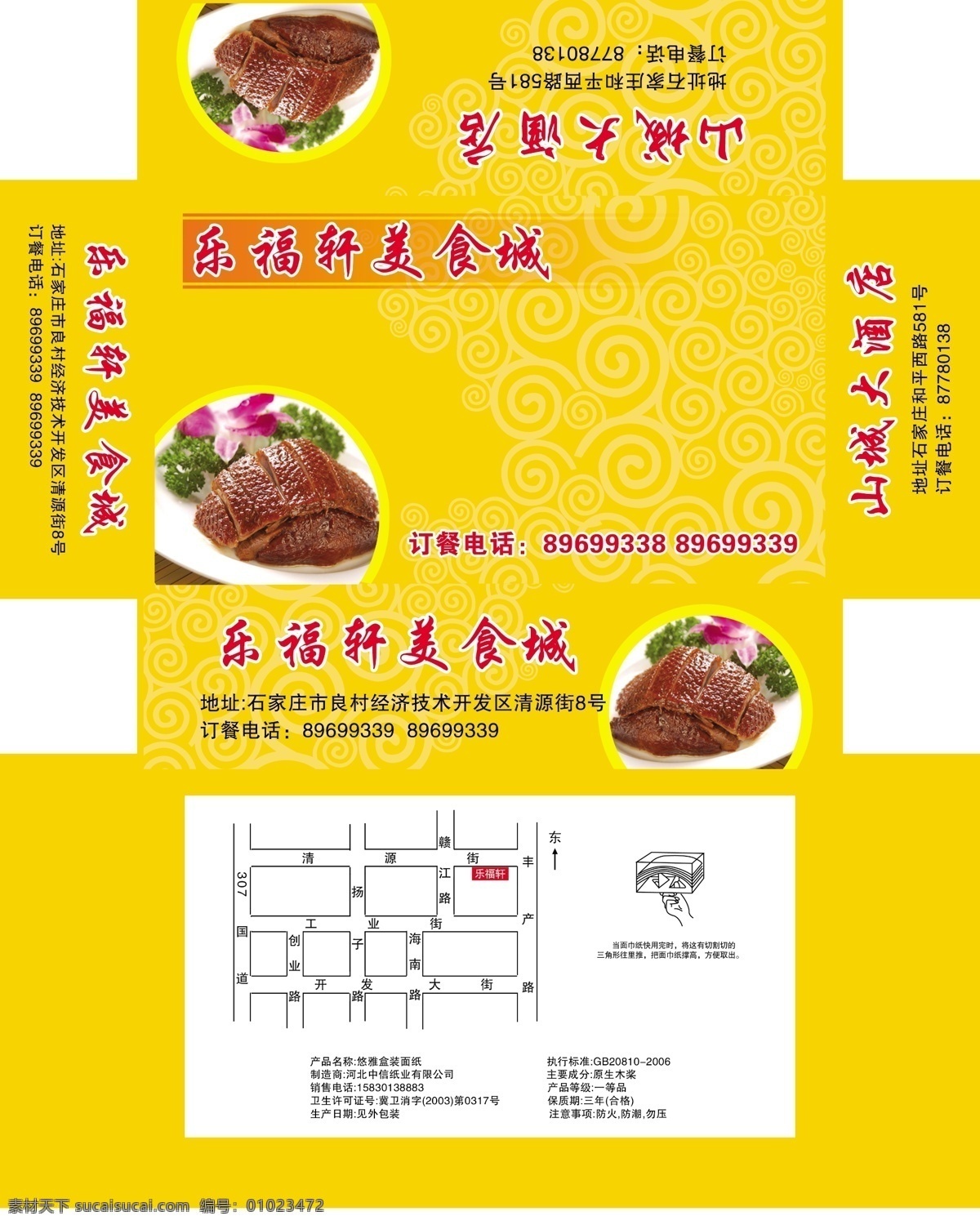 抽 紙巾 包裝盒 展開 圖 紙 衛(wèi)生紙 抽紙 飯店 抽紙盒 美食 花紋 紙品包裝 紙盒 包裝設(shè)計