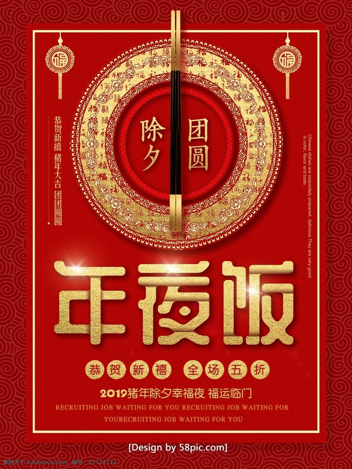 2019 除夕 年夜飯 喜慶 海報(bào) 喜慶紅色 年夜飯預(yù)訂 酒店年夜飯 除夕年夜飯 新年快樂(lè) 夜飯 豬年年夜飯 新年年夜飯 年夜飯快樂(lè)