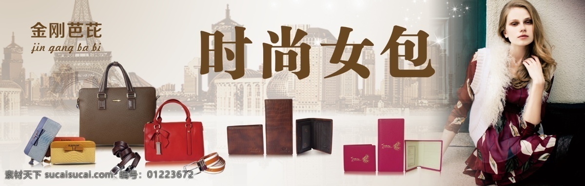 banner 包包 春季 廣告設(shè)計(jì)模板 活動(dòng) 活動(dòng)海報(bào) 可愛 時(shí)尚 女包 模板下載 時(shí)尚女包 女包海報(bào) 淘寶海報(bào) 新款包包 春季包包 夏季包包 海報(bào) 折扣海報(bào) 審圖的是傻b 外國美女 美女 中文模板 網(wǎng)頁模板 源文件 淘寶素材 淘寶促銷標(biāo)簽
