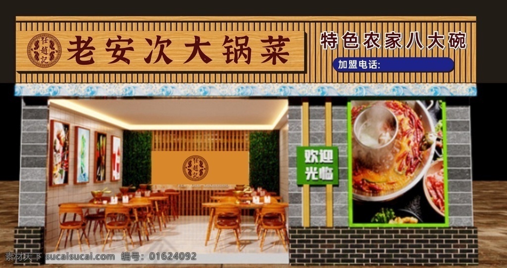 中餐门头图片 中餐门头 餐饮门头 门头效果 大锅菜 装修门头