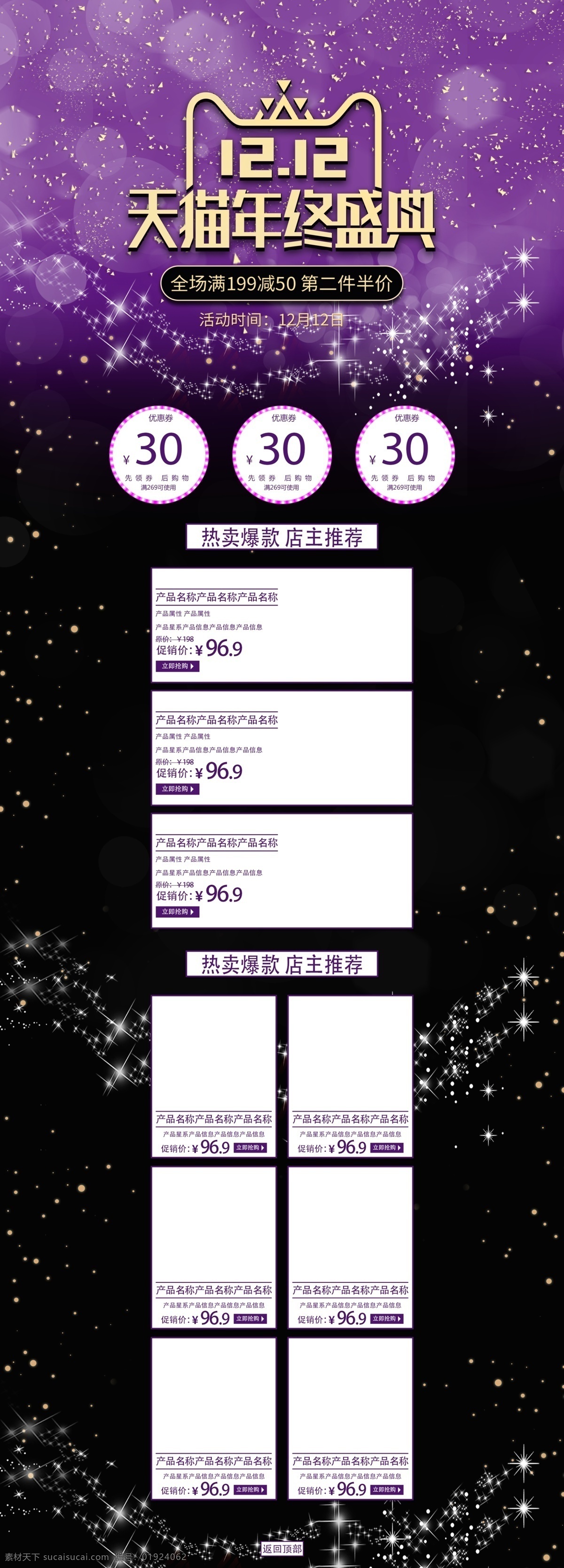 双十 二天 猫 年终 盛典 数码 电器 黑 金凤 促销 首页 简约 时尚 模板 数码电器 高端 黑金凤 电商 折扣 优惠