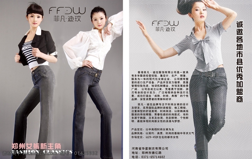 菲 凡 迪 玟 服裝 畫(huà)冊(cè) 2p 菲凡迪玟 單頁(yè) 女人 畫(huà)冊(cè)設(shè)計(jì) 矢量