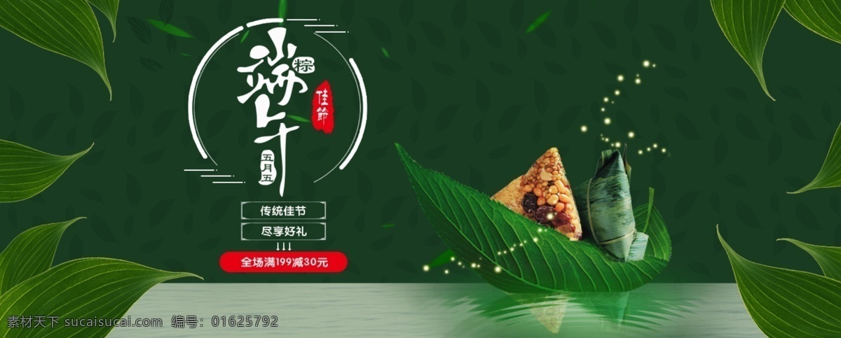 粽葉 粽子 小船 端午節(jié) 綠色 溫情 風(fēng) 海報(bào) 端午節(jié)海報(bào) 湖面 星光 泛舟