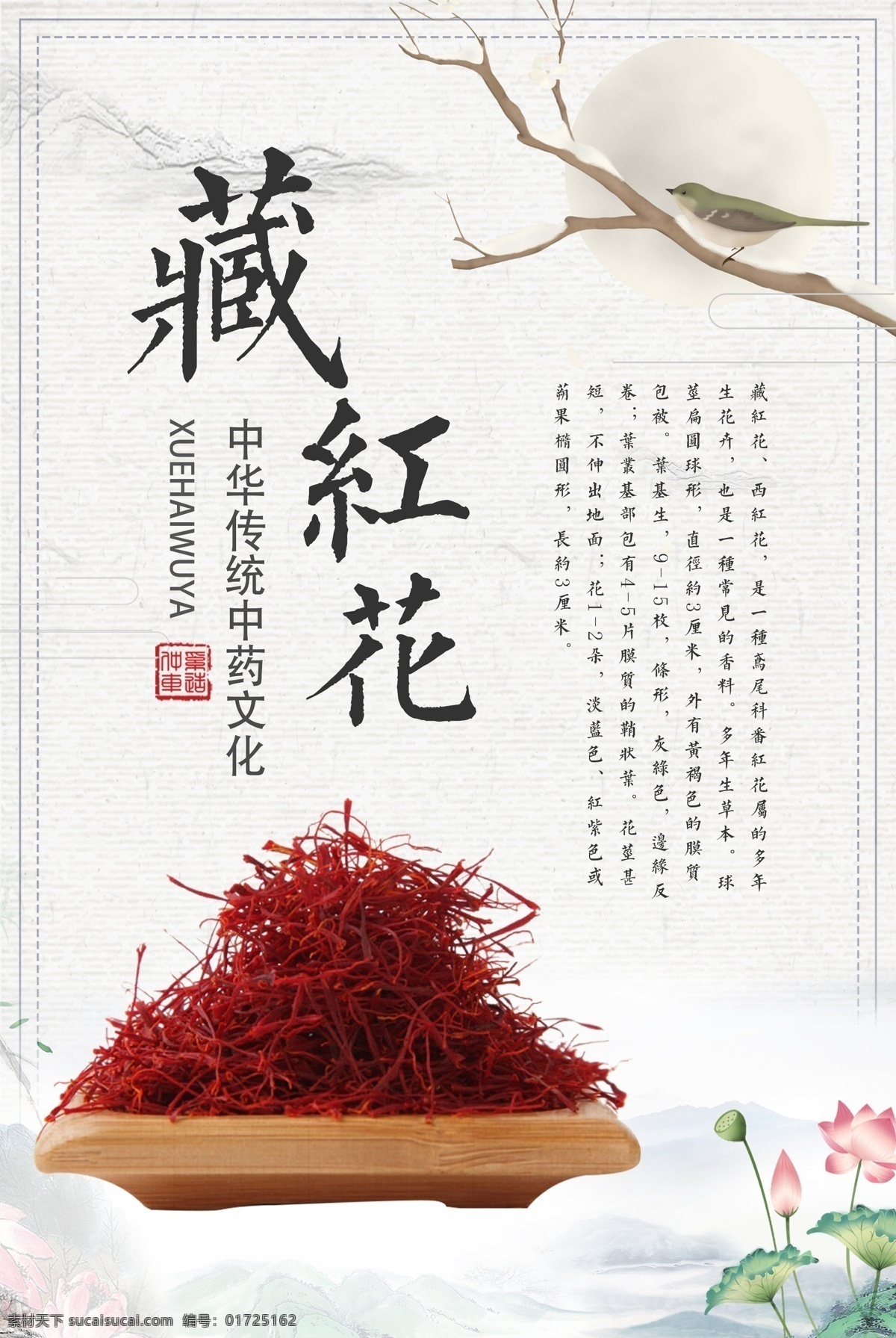 藏紅花圖片 中藥文化 中藥 中藥材 中藥展板 中藥傳統(tǒng)文化 中醫(yī)中藥 中醫(yī)藥 藥材